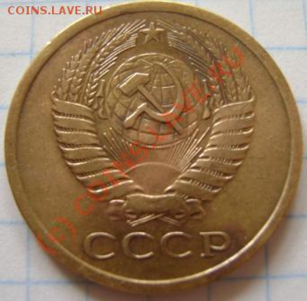 5  копеек 1974 года. - DSC03536.JPG