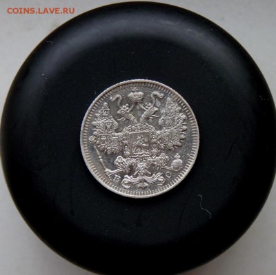 15 копеек 1916 вс до 12.11 - P1090453.JPG