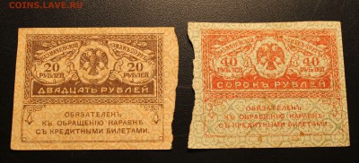 20 и 40р" керенки" до 15.11.14 22.00 - IMG_4777