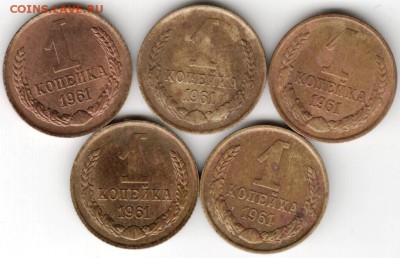 1 коп 1961 г. 5 шт. до 16.11.14 в 22.00 - Scan-141103-0003