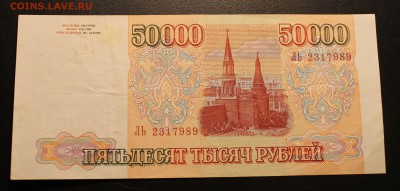50000р 1993(94) до 15.11.14 22.00 - IMG_4786