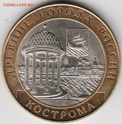 10 руб БМ Кострома 2002 г. до 16.11.14 г. в 22.00 - Scan-141103-0018