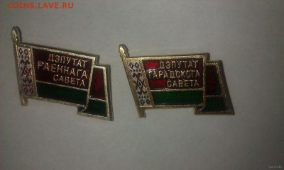 Значки депутата Республики Беларусь!!! - 5012556366_0