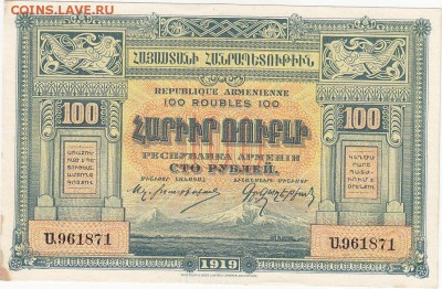 Армения 100 рублей 1919 -UNC до 14.11 22:30 мск - IMG_0006