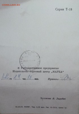телеграфный бланк и конверт Зарубина В.И. - P1000980.JPG