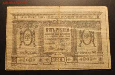 5р 1918г сибирь до 15.11.14 22.00 - IMG_4784