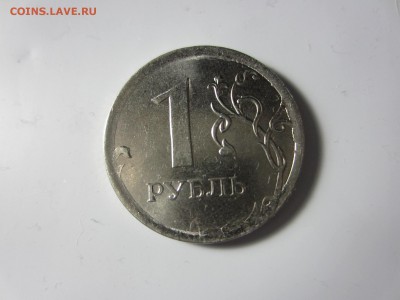 1 рубль 2013 ММД, орёл-единорог. - IMG_3868