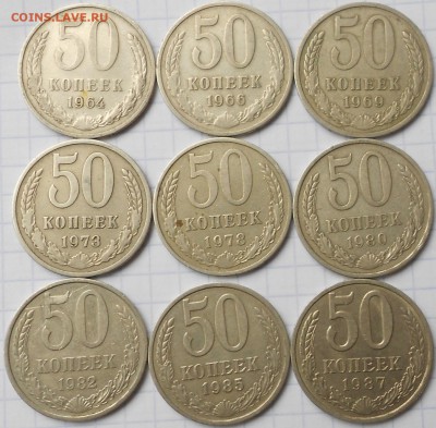 50коп СССР 64.66.69.73.78.80.82.85.87+1руб 61.64 до 14.11.14 - 50копеек 73 001.JPG
