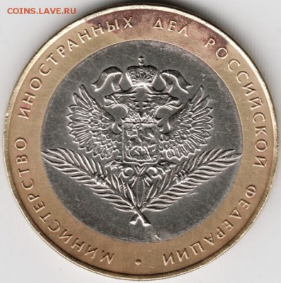 10 руб БМ мин Ино. дел 2002 до 16.11.14 в 22.00 - Scan-141103-0022