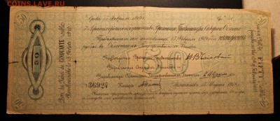 50 руб. 1918 г. Архангельск, Чайковка до 15.11.14 22.00 - IMG_4796
