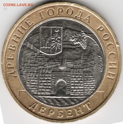 10 руб БМ ммд Дербент 2002 г. до 16.11.14 в 22.00 - Scan-141103-0024