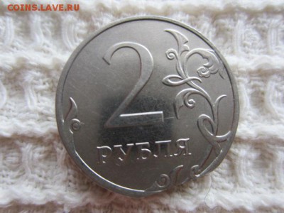 2 рубля 2013 ммд БРАК или Рукоблуд? - IMG_5407.JPG
