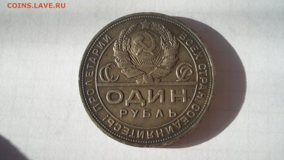 1 рубль 1924г N1 до 15.11.2014 22.00 - 1 рубль 1924г f..JPG