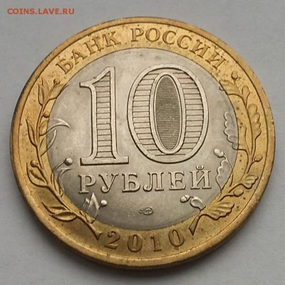 Перепись 10 рублей БИМ до 12.11.2014 22-20 - 3.2
