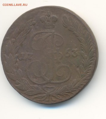 5 копеек 1763. до 13.11 22.00 - 1