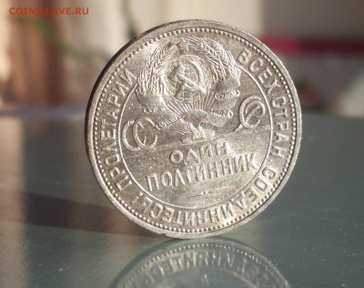 50 коп 1926г Штем. блеск до 15.11.14 22.00 - 50 коп 1926г.JPG