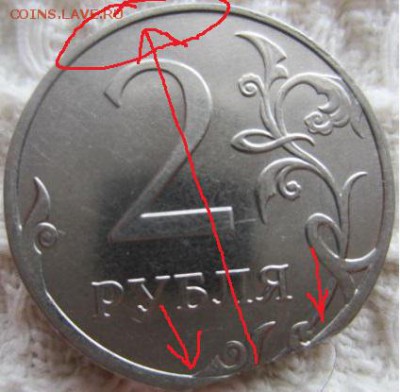 2 рубля 2013 ммд БРАК или Рукоблуд? - IMG_5407.JPG