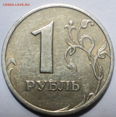 1 рубль 2005 спмд-шт? - DSC05529.JPG