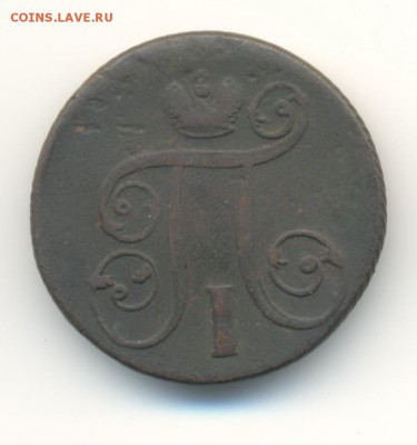 1 копейка 1801. до 13.11 22.00 - 2