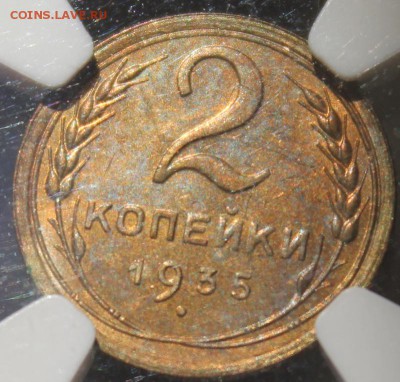 2 копейки 1935ст MS63 NGC до 14.11.2014 до 22-00Мск - 3