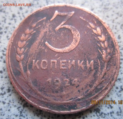11 монет Советской ходячки.До 22.00.11.2014 г. - 2014-11-09 06-10-04.JPG