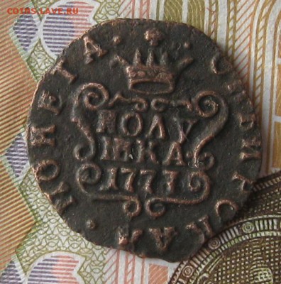 Полушка 1777г.Сибирская.до11.11. 22-30. - IMG_3683.JPG
