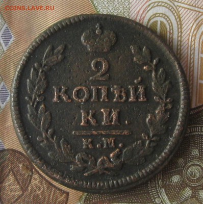 2 копейки 1828г.км ам.хорошая.до11.11.22-30. - IMG_3686.JPG