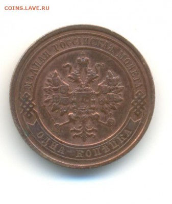 1 копейка 1912. красивая. до 13.11 22.00 - 11