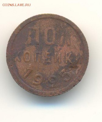 пол-копейки 1925. до 13.11 22.00 - 10