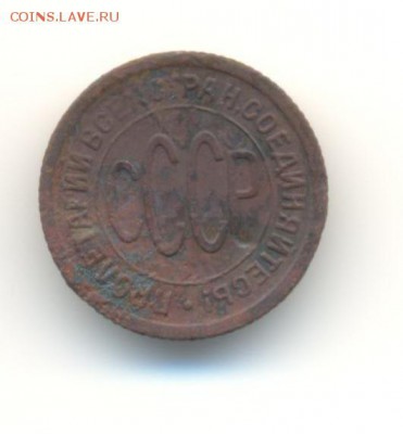 пол-копейки 1925. до 13.11 22.00 - 10