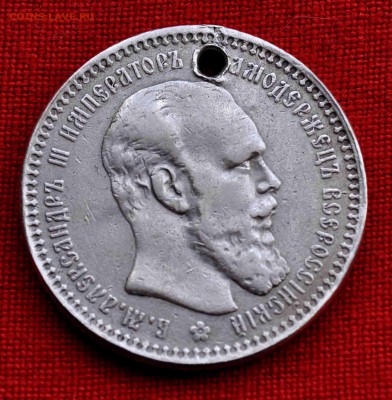 один рубль 1893г  дырка  до 15.11 до 22.00 МСК - DSC_0080.JPG
