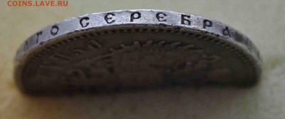один РУБЛЬ 1896 г до 15.11 до 22.00 МСК - DSC_0814.JPG
