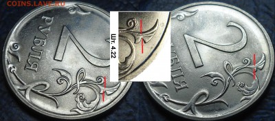 2руб. 2009г. СПМД Н-4.23Б с четкими прорезями. - 1