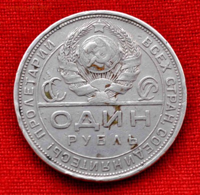 один РУБЛЬ 1924 до 15.11 до 22.00 МСК - DSC_0423.JPG
