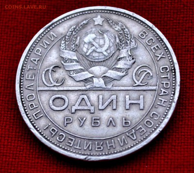 один РУБЛЬ 1924 г до 15.11 до 22.00 МСК - DSC_0802.JPG