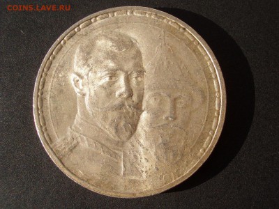 300- летие Дома Романовых -плоский - штемпельный блеск! - CIMG3869.JPG