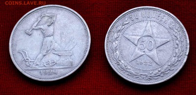 Два полтинника 1922 и 24 гг до 15.11 до 22.00 МСК - DSC_0816.JPG