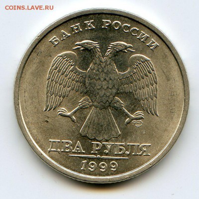 2 рубля 1999 ММД 15 шт. до 09.11.14 23:00 - img040
