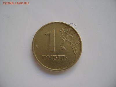 1 рубль 1997 года.подскажите по цене. - DSC02548.JPG