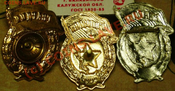 Гвардия - Три разных знака - P1090148.JPG