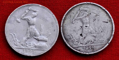 Два полтинника 1924 и 25 гг до 15.11 до 22.00 МСК - DSC_0084.JPG