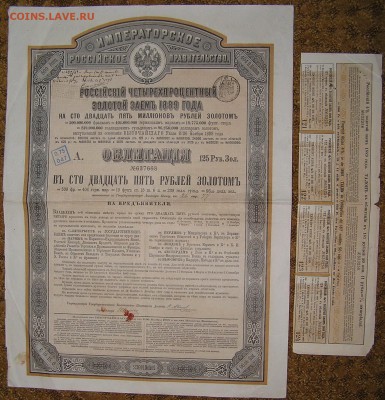 4% золотой заем 1889г. - облигация в 125 руб________13.11 - облигация.JPG