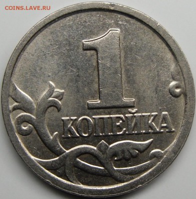 Редкие шт.Вэшки на копейках.до 15.11.14.21.00.мск. - монеты 011.JPG