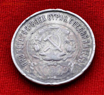50 коп 1921 г  плох до 15.11 до 22.00 МСК - DSC_0826.JPG