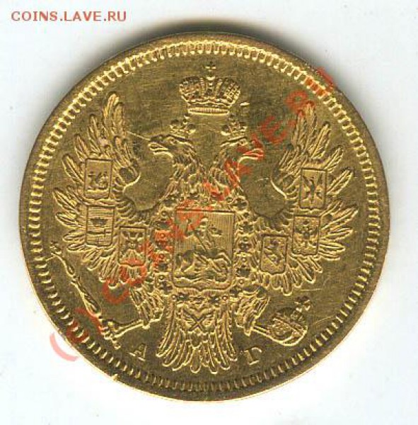 5 рублей 1851г - 5 51 1