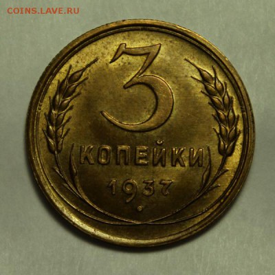 3 копейки 1936 и 1937__штемпельные на оценку - IMG_1109.JPG