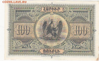 Армения 100 рублей 1919 -UNC до 14.11 22:30 мск - IMG_0017