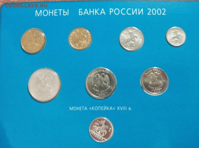 НАБОР 2002 ММД серебреный жетон до 13.11.2014 - 20141109_160609