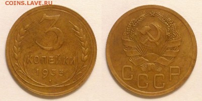 3 копейки 1935 г. Новый герб! До 12.11.14 г. - 20141106_155346