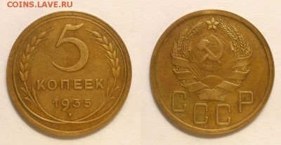5 копеек 1935 г. Новый герб! Красивая! До 12.11.14 г. - 20141106_155012